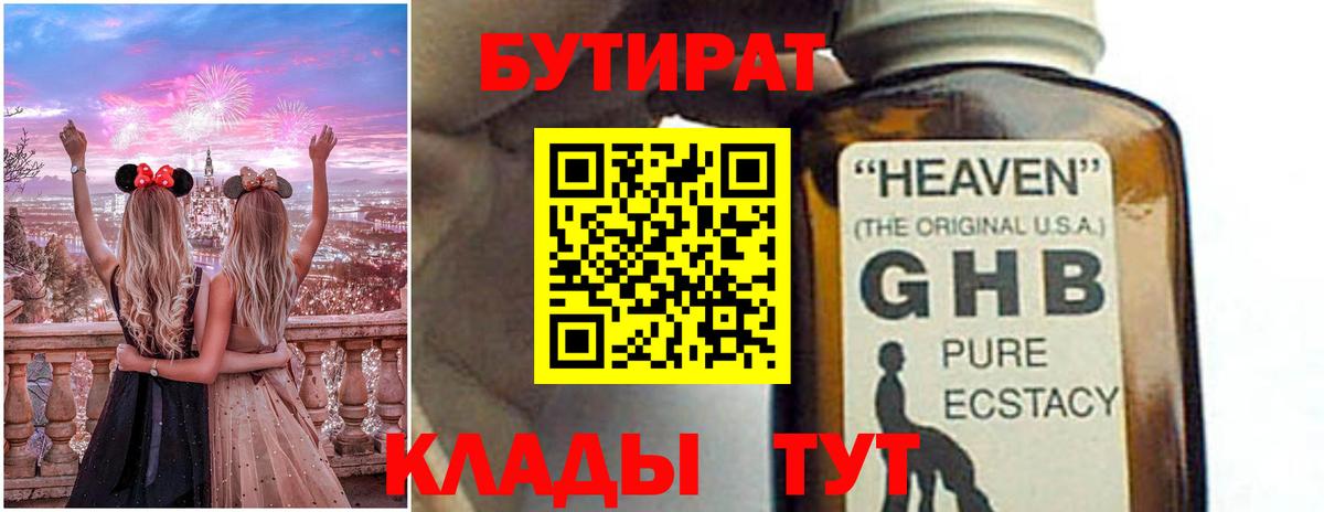 Бутират бутандиол Зеленодольск