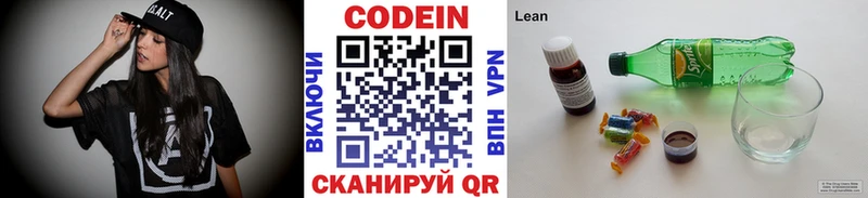 Кодеин напиток Lean (лин) Зеленодольск