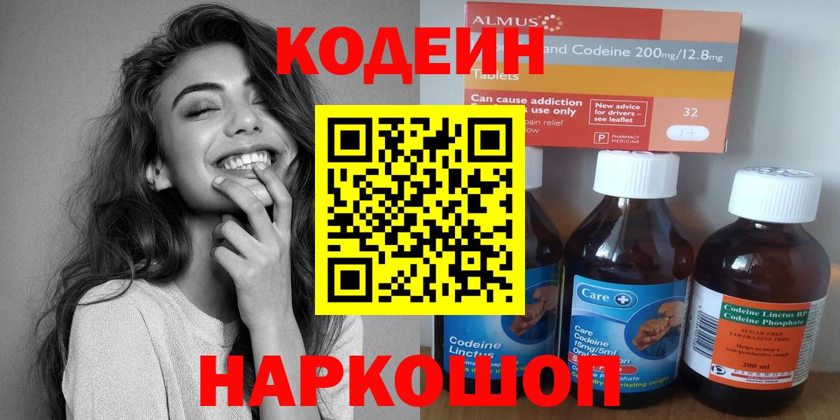 Codein напиток Lean (лин)  Кодеин напиток Lean (лин)  Зеленодольск  Вход с VPN 