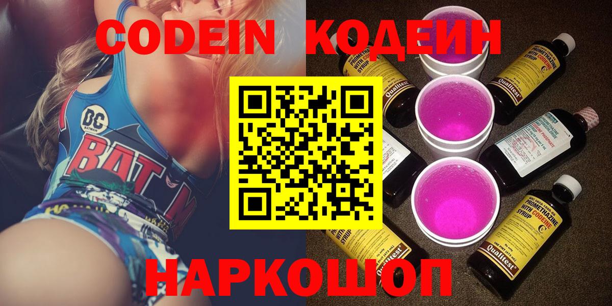 Кодеиновый сироп Lean Purple Drank Зеленодольск