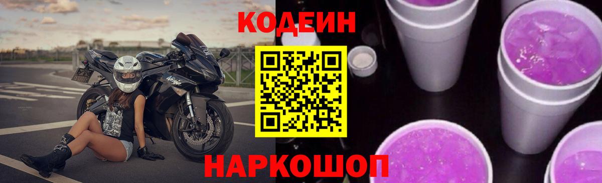 Codein напиток Lean (лин)  Зеленодольск  Кодеиновый сироп Lean напиток Lean (лин) 