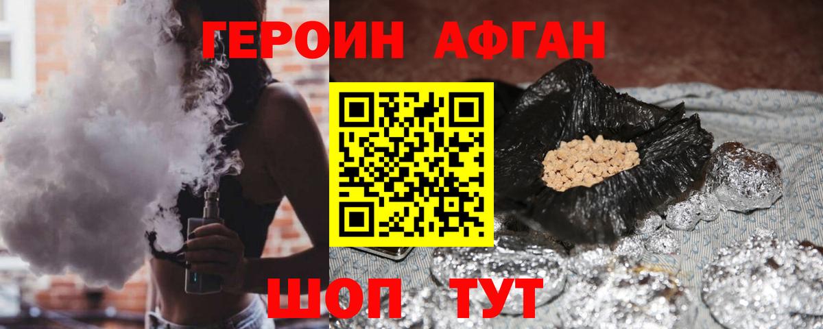 Героин афганец Зеленодольск