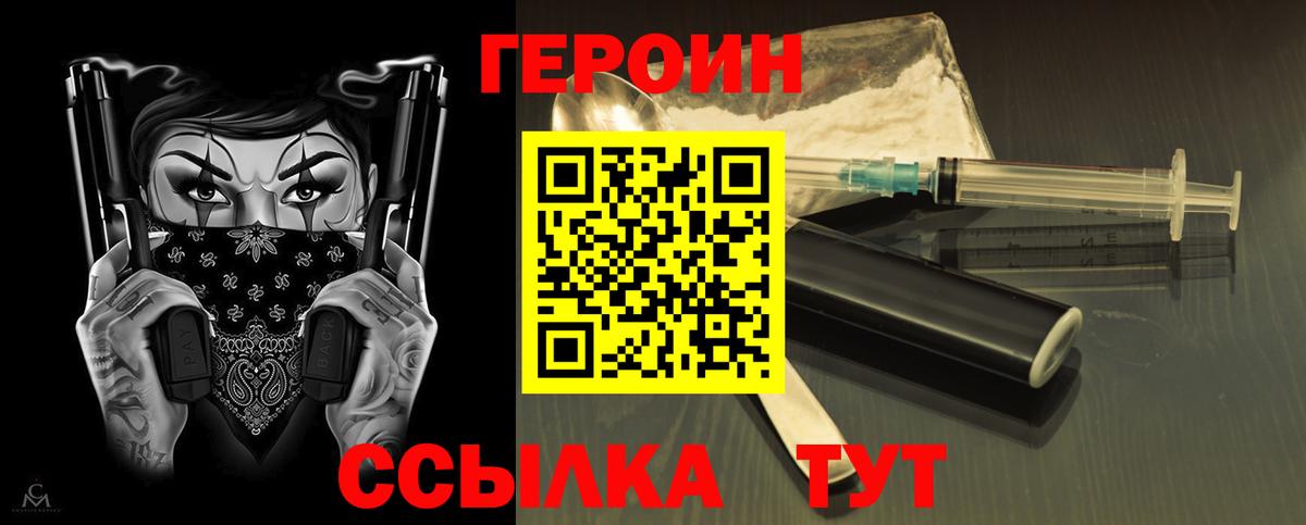 Героин  Героин герыч  Вход с VPN  Зеленодольск 