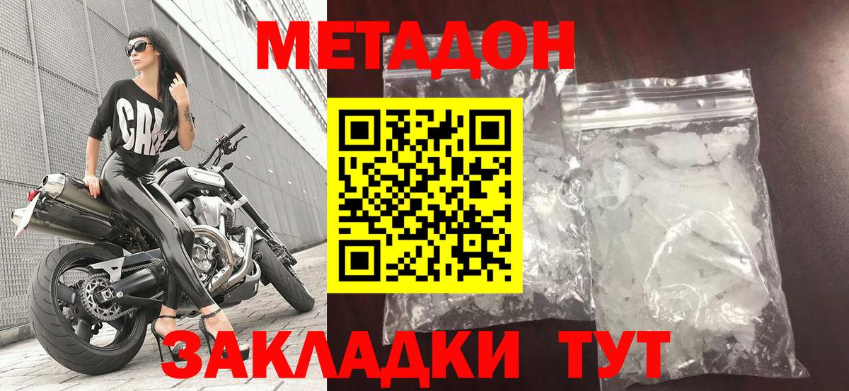 МЕТАДОН кристалл  ссылка на мегу как войти  Зеленодольск  Вход с VPN  Метадон methadone 