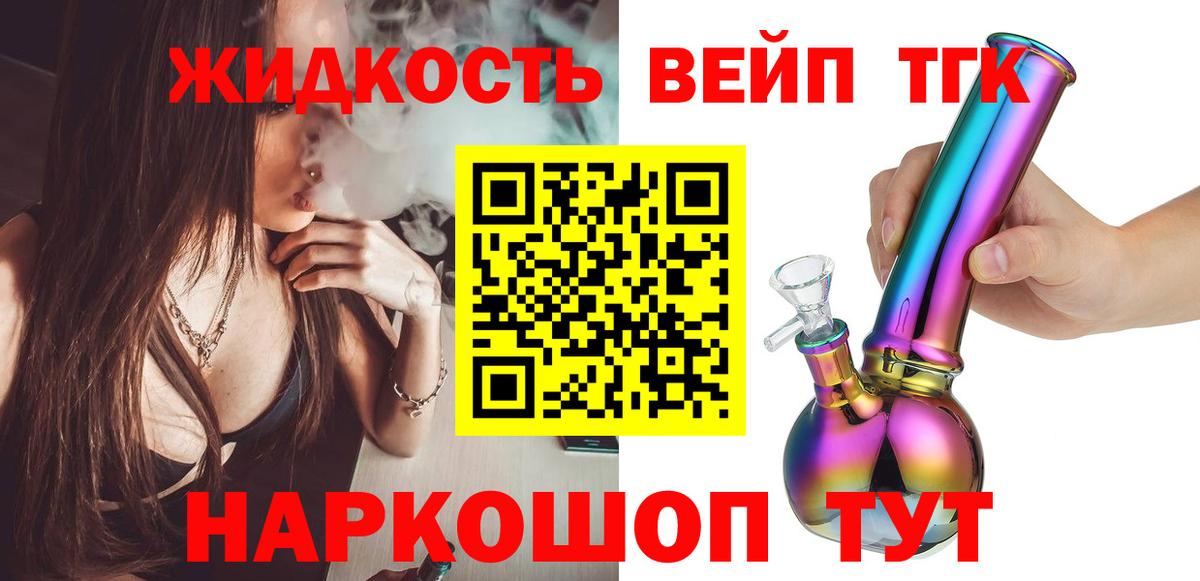 ТГК жижа Зеленодольск